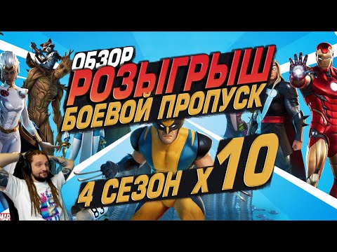 Видео: ОБЗОР + РОЗЫГРЫШ БОЕВОГО ПРОПУСКА ФОРТНАЙТ 2 ГЛАВА 4 СЕЗОН. ЧЕ ПО ЧЕМ? FORTNITE! │Ne Spit │Spt083