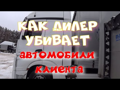 Видео: Как дилеры гробят автомобили клиентов