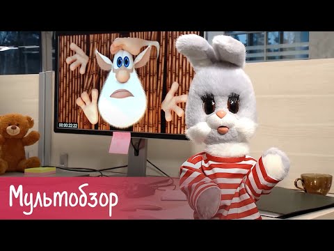 Видео: Буба - «Мультобзор» с Бубой - Буба на канале «Карусель» - Мультфильм для детей