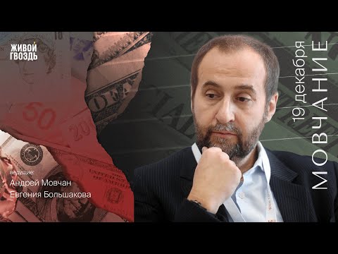 Видео: Экономика Японии в настоящем и будущем / Мовчание / Андрей Мовчан // 19.12.2022 @Movchans