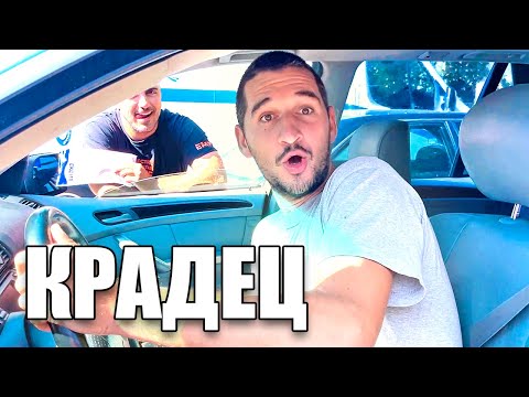 Видео: ХВАНАХ ТОЯ ДА МИ КРАДЕ ДЖИПА