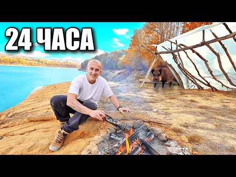 Видео: ОЦЕЛЯВАМ 24 ЧАСА НА ЯЗОВИРА