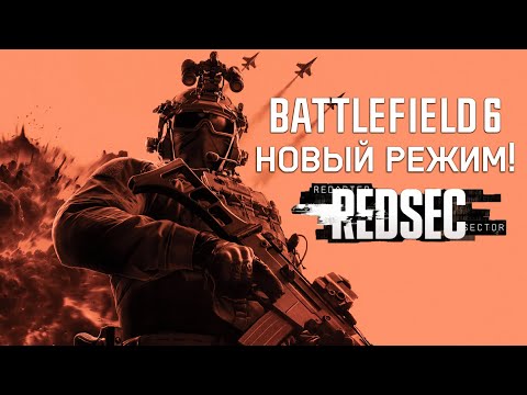 Видео: СМОТРИМ БАТЛРОЯЛЬ В BATTLEFIELD 6 | Читаю 99% чата