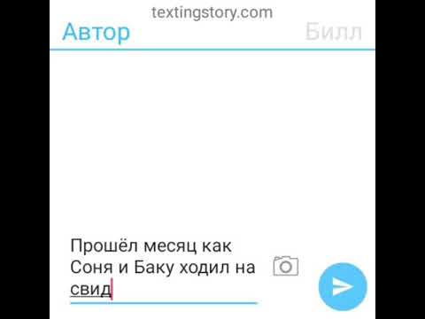Видео: Переписка 13: ("Первая Ссора") часть 1