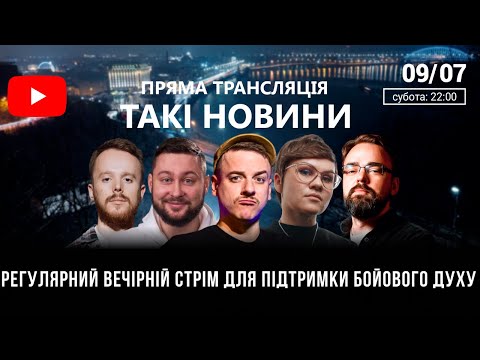 Видео: Такі Новини: Стрім #86 І Клятий Раціоналіст