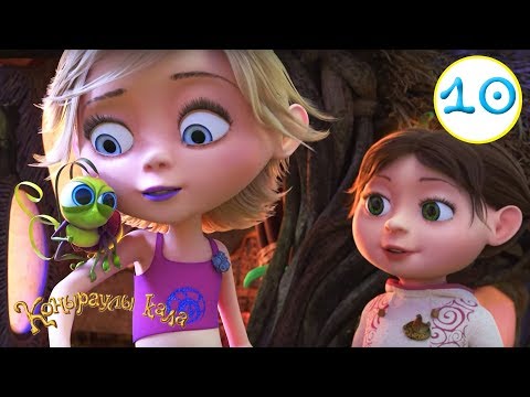 Видео: Коңыраулы Қала -  ТАРАҚАН (10 серия) Қазақша мультфильм