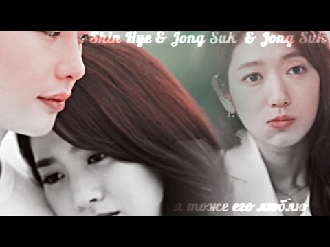Видео: ► Shin Hye & Jong Suk & Jae Hee | Я тоже его люблю (part 1)