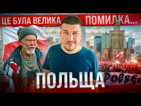 Видео: Звалити з Польщі! Чому ми ніколи не повернемось до Польщі?