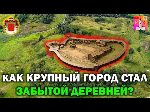 Видео: ОЧЕРКИ ИСТОРИИ ДРУЦКОГО КНЯЖЕСТВА. КАК КРУПНЫЙ ГОРОД СТАЛ ЗАБЫТОЙ ДЕРЕВНЕЙ?