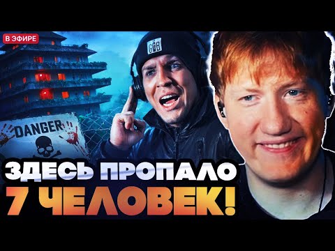 Видео: ДАНЯ КАШИН СМОТРИТ : Ночь в Заброшенном отеле с Привидениями! Здесь пропало 7 человек