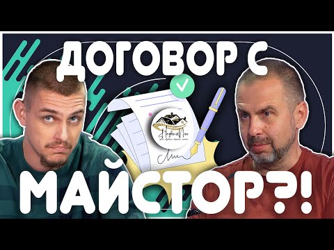 Видео: КАК ДА НЕ БЪДЕШ ИЗМАМЕН ОТ МАЙСТОР