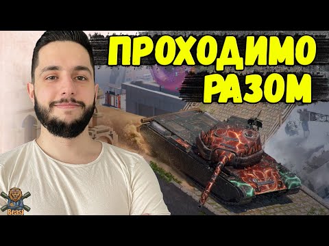 Видео: ДОВГООЧІКУВАНИЙ ІВЕНТ НА ХАЛЯВНИЙ ТАНК 8 РІВНЯ 🔥 WoT Blitz