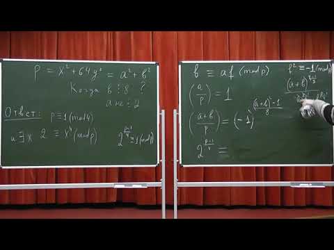 Видео: 422 Какие простые числа представимы в виде суммы квадрата и квадрата, умноженного на 64?