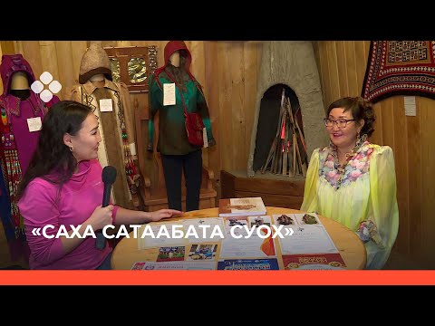 Видео: «Саха сатаабата суох» (03.11.21)
