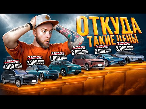 Видео: Сколько РЕАЛЬНО стоят АВТО В КИТАЕ? Denza, Avatr, Changan, Haval, Chery, Geely, lixiang, Avatr, Gac.
