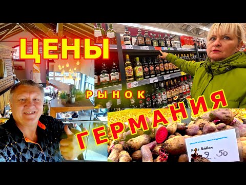 Видео: Рынок, Цены, Магазины в Германии.  Альпийские Горы и Ruhpolding.  Наша Жизнь в Германии.