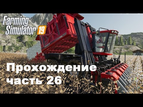 Видео: Farming Simulator 2019. Прохождение часть 26. Плуги, комбайны и поля.