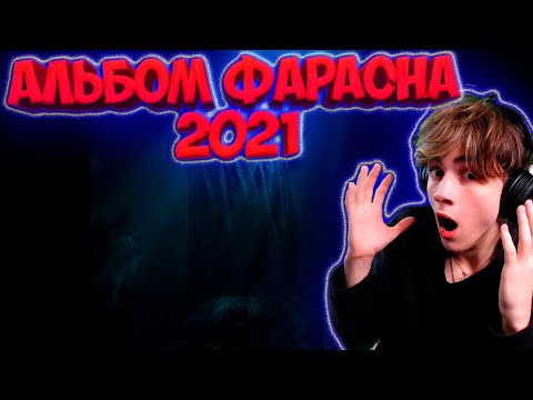Видео: PHARAOH - Million Dollar Depression (Альбом, 2021) РЕАКЦИЯ НА ФАРАОН НОВЫЙ АЛЬБОМ 2021