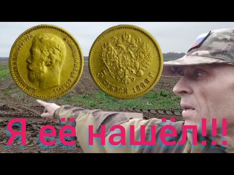 Видео: Золотая монета и подвеска с одного поля