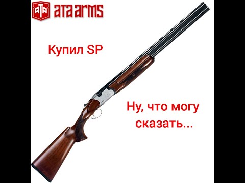 Видео: Купил ATA ARMS SP, и вот что я вам скажу...