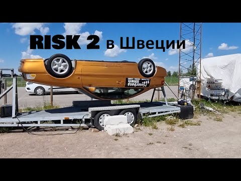 Видео: Halkbana - как проходит курс Risk 2 в Швеции.