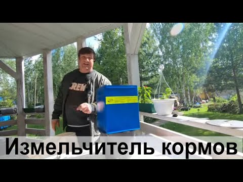 Видео: Измельчитель кормов  Урал Пром мы такого не ожидали