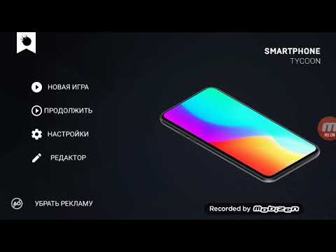 Видео: Игра SMARTPHONE Tyсoon