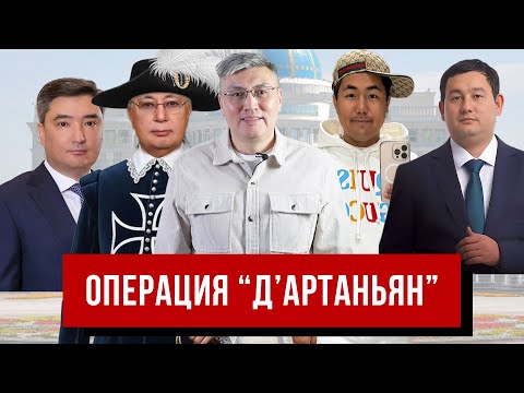 Видео: Спасительный Токаев. Киношник против Депутата. Скандал с не диванным экспертом