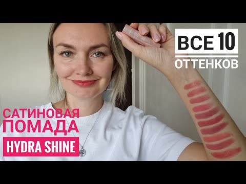 Видео: Hydra Shine | Тест на губах при естественном освещении | Красивый нюд на любой вкус