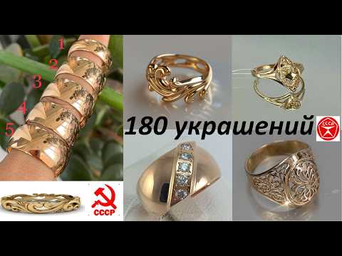 Видео: КРАСОТА! ЗОЛОТО КОТОРОЕ МОГ КУПИТЬ КАЖДЫЙ В СССР!