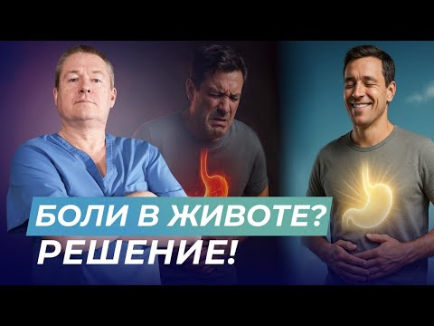 Видео: Правда про изжогу и боли в ЖКТ 😱 что скрывали врачи!