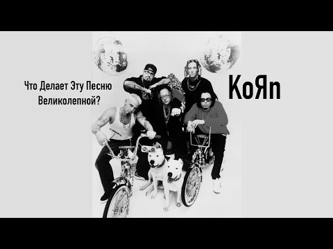 Видео: Ep. 89 KOЯN (ЧДЭПВ на русском языке)