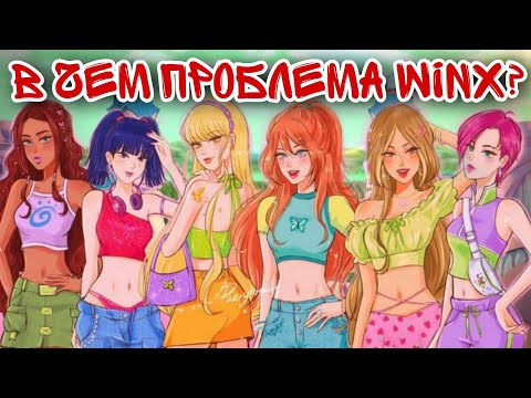 Видео: В чем проблема Винкс от 4Kids ?! 🧚🏻‍♀️ | Винкс от  4Kids