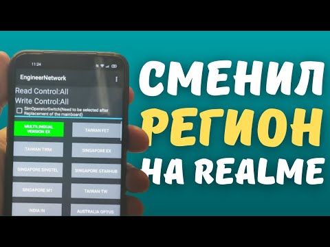 Видео: КАК СМЕНИТЬ РЕГИОН НА REALME UI 1.0 | Самая подробная инструкция