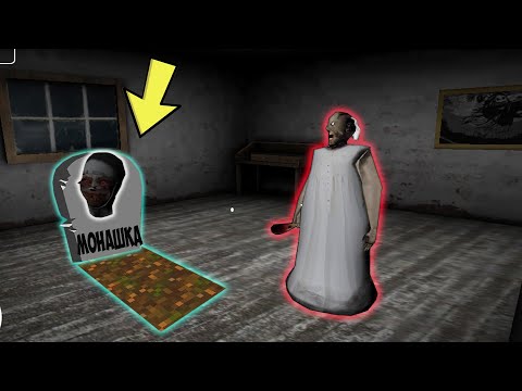 Видео: БАБКА ГРЕННИ НАШЛА МОГИЛУ МОНАШКИ В МАЙНКРАФТ | НУБИК В MINECRAFT ТРОЛЛИНГ ЛОВУШКА GRANNY