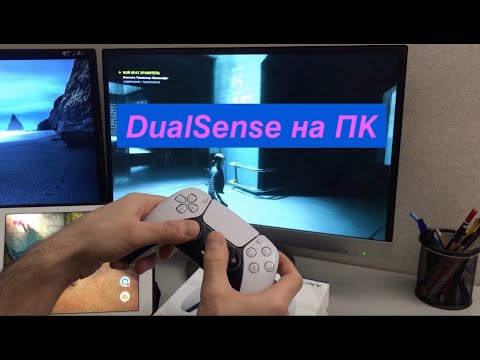 Видео: DualSense на ПК и не только