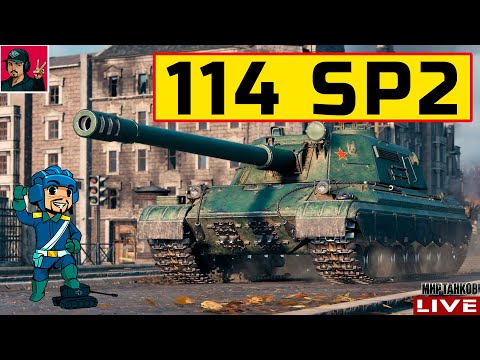 Видео: 🔥 114 SP2 - В МАГАЗИНЕ НАТИСКА ОТЛИЧНАЯ ПТ-САУ 😂 Мир Танков