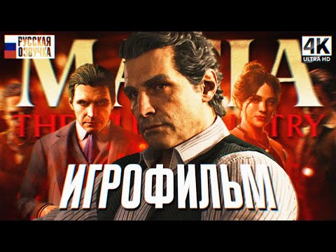 Видео: MAFIA THE OLD COUNTRY ИГРОФИЛЬМ МАФИЯ 4 ПОЛНОЕ ПРОХОЖДЕНИЕ НА РУССКОМ [4К PS5 PRO]