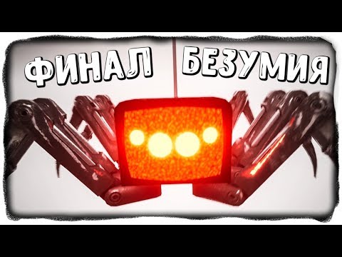 Видео: СОБРАЛ ВСЕ КАССЕТЫ! ФИНАЛ БЕЗУМИЯ! ✅ Creepy Vision Прохождение #3