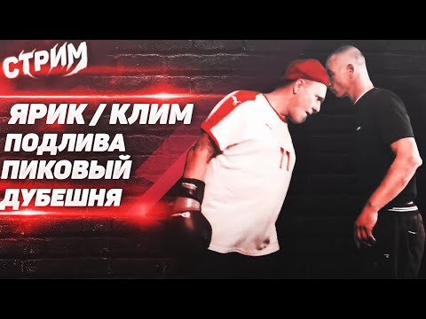 Видео: СТРИМ МОПС ДЯДЯ ПЕС 22.09.2021