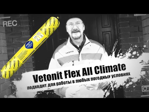 Видео: Как наносить универсальный всепогодный герметик Vetonit Flex All Climate