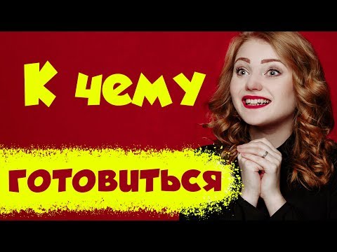 Видео: К чему и как готовиться при поступлении в театральный. Первый тур театрального