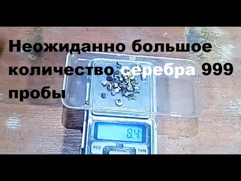 Видео: Неожиданно большое количество серебра 999 пробы.