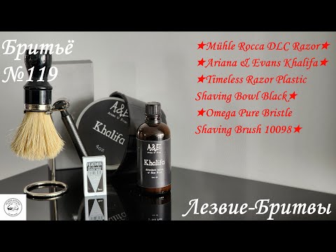 Видео: #бритьё №119 РоККовое влечение Mühle Rocca DLC Razor!!!