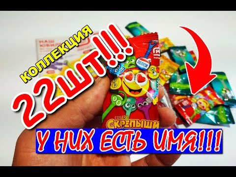 Видео: СКРЕПЫШИ акция Магнит. 22шт вся коллекция! Нашел юбилейный? Узнай как их зовут!