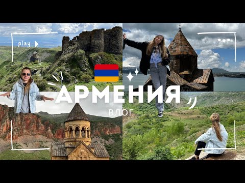 Видео: АРМЕНИЯ за 7 дней: пейзажи, храмы и гостеприимство.