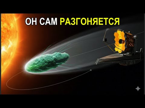 Видео: 3i/atlas демонстрирует признаки негравитационного ускорения | Документальный фильм для сна