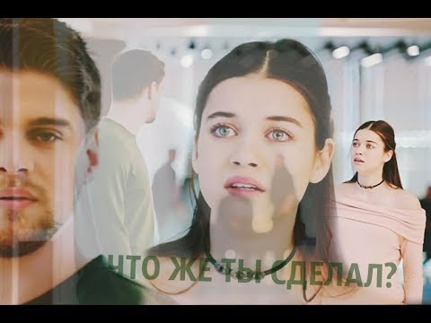 Видео: YASIN AND EСE  | ЧТО ЖЕ ТЫ СДЕЛАЛ?  | НАМ НЕКОГО ВИНИТЬ ЗА НЕЛЮБОВЬ  | 43 СЕРИЯ