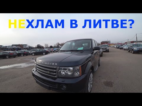 Видео: В Литву за авто. Цены на площадках 2019. Ищем НЕ хлам. ч1