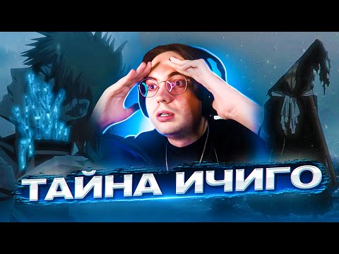 Видео: ИЧИГО КВИНСИ! CMЕРТЬ ЯМАМОТО 🔥 Блич ТКВ 7 серия 2 сезон | Реакция на Блич ТКВ